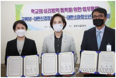 교육부, 학생 '코로나블루' 예방 위해 정신의학회와 협력